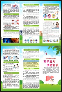 世界肝炎日三折页