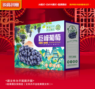 巨峰葡萄包装 葡萄礼盒
