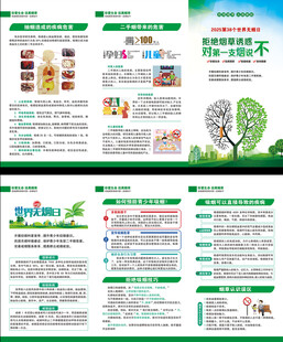 世界无烟日三折页