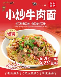 小炒牛肉面