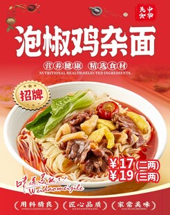 泡椒鸡杂面