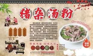 猪杂汤粉