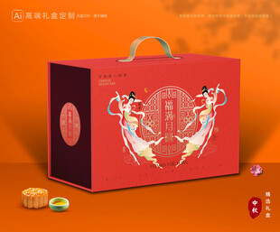 月饼包装 中秋礼盒