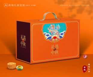 月饼包装 中秋礼盒