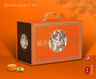 月饼包装 中秋礼盒