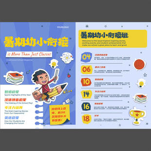 早教托管暑期幼小衔接培训班DM