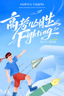 奋梦起航 奔赴胜利