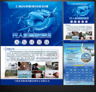无人机培训宣传单