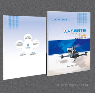 无人机培训封面
