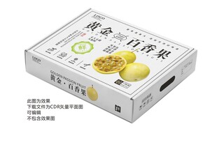 黄金百香果礼盒包装