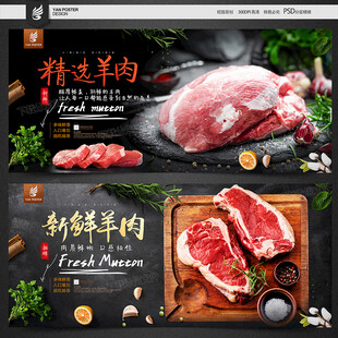 新鲜羊肉