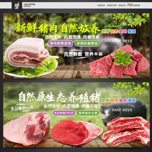 新鲜猪肉