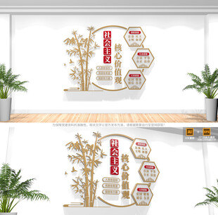 社会主义核心价值观文化墙