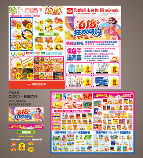 618年中庆DM海报