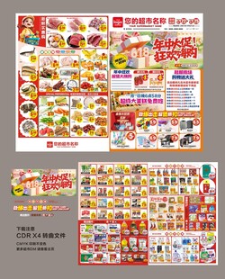 618年中庆DM海报