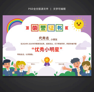卡通荣誉证书