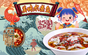 水煮鱼背景墙