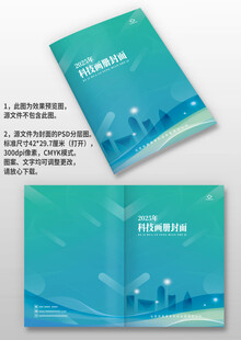 青色科技感公司宣传手册画册封面