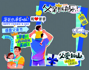 父亲节打卡框