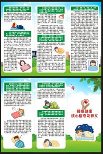世界睡眠日三折页