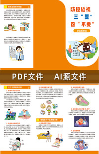 防控近视三要四不要