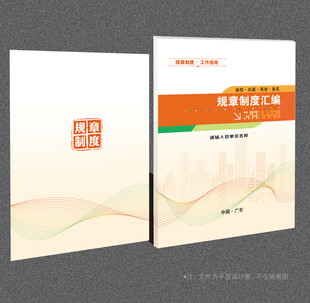 规章制度封面