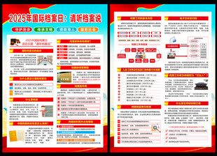 国际档案日宣传单