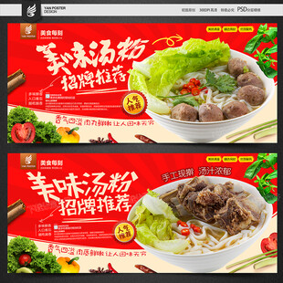 汤粉