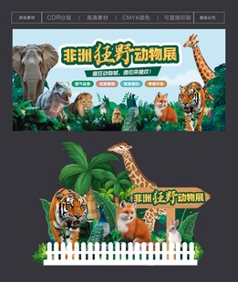 动物园主题乐园宣传设计图