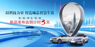 新能源汽车发布会盛典
