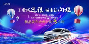 新能源汽车发布会盛典