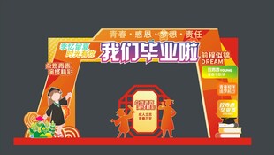 毕业季拱门装饰布置场景