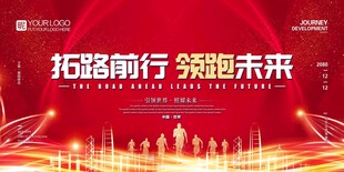拓路前行 领跑未来