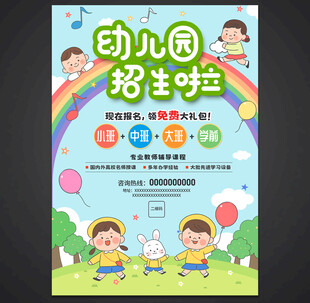 幼儿园