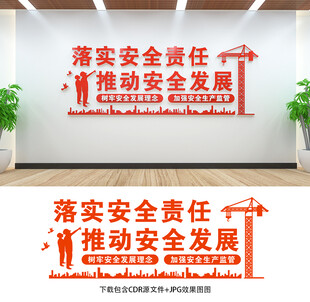 安全生产文化墙