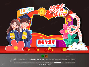 毕业拍照框