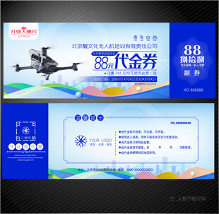 无人机培训代金券