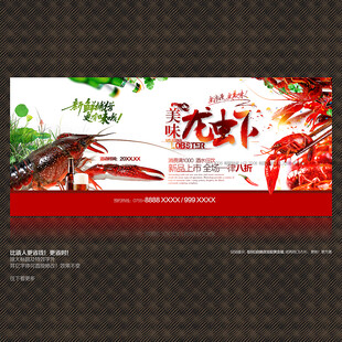  小龙虾