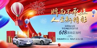 新能源汽车发布会盛典