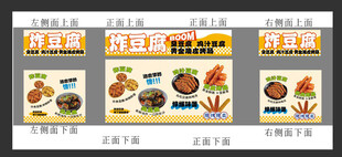 炸货