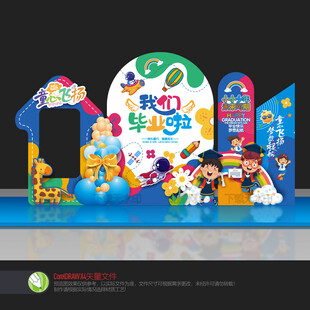 幼儿园毕业美陈