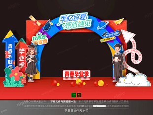 毕业季拱门