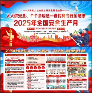 安全生产月