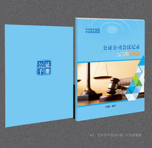 公证封面