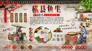 横县鱼生背景墙