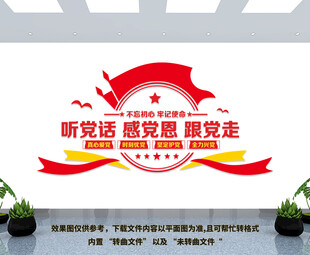 党建文化墙