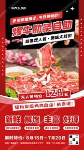 牛肋条自助促销
