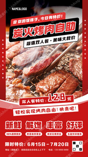 烤肉自助餐促销