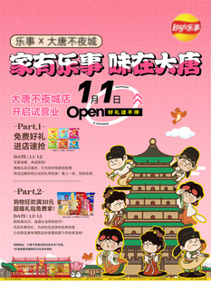 零食文创购物狂欢节宣传海报