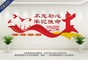 不忘初心主题教育
